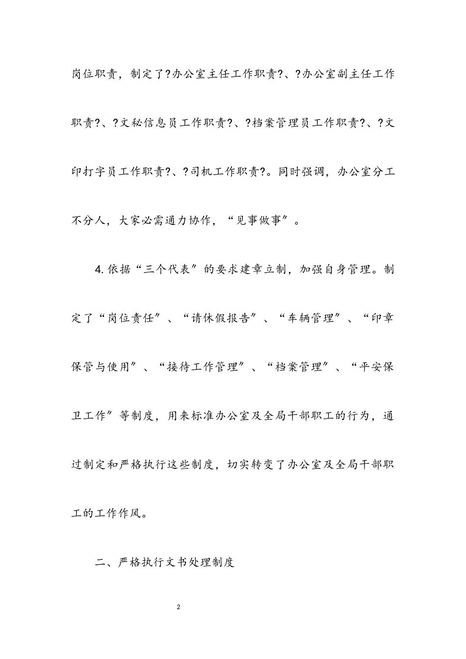 2023年县地方税务局办公室工作业绩半年总结.docx_第2页