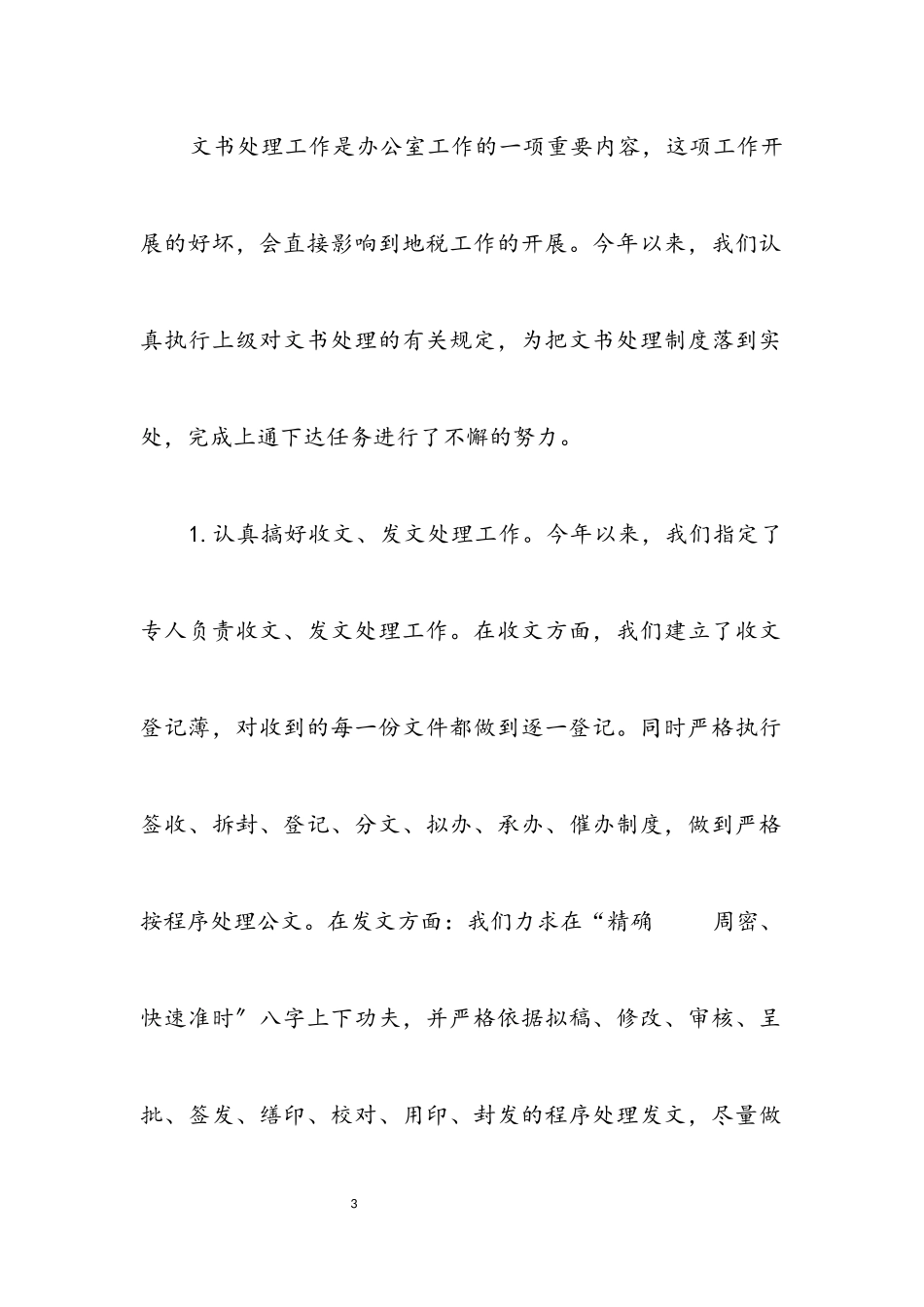 2023年县地方税务局办公室工作业绩半年总结.docx_第3页