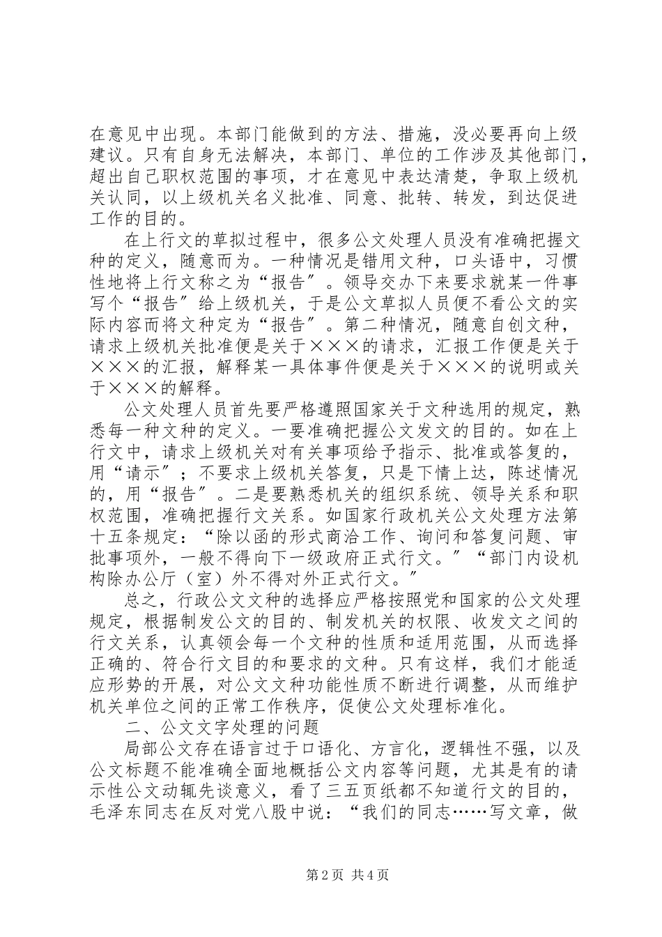 2023年浅谈公文处理工作中的几个问题.docx_第2页