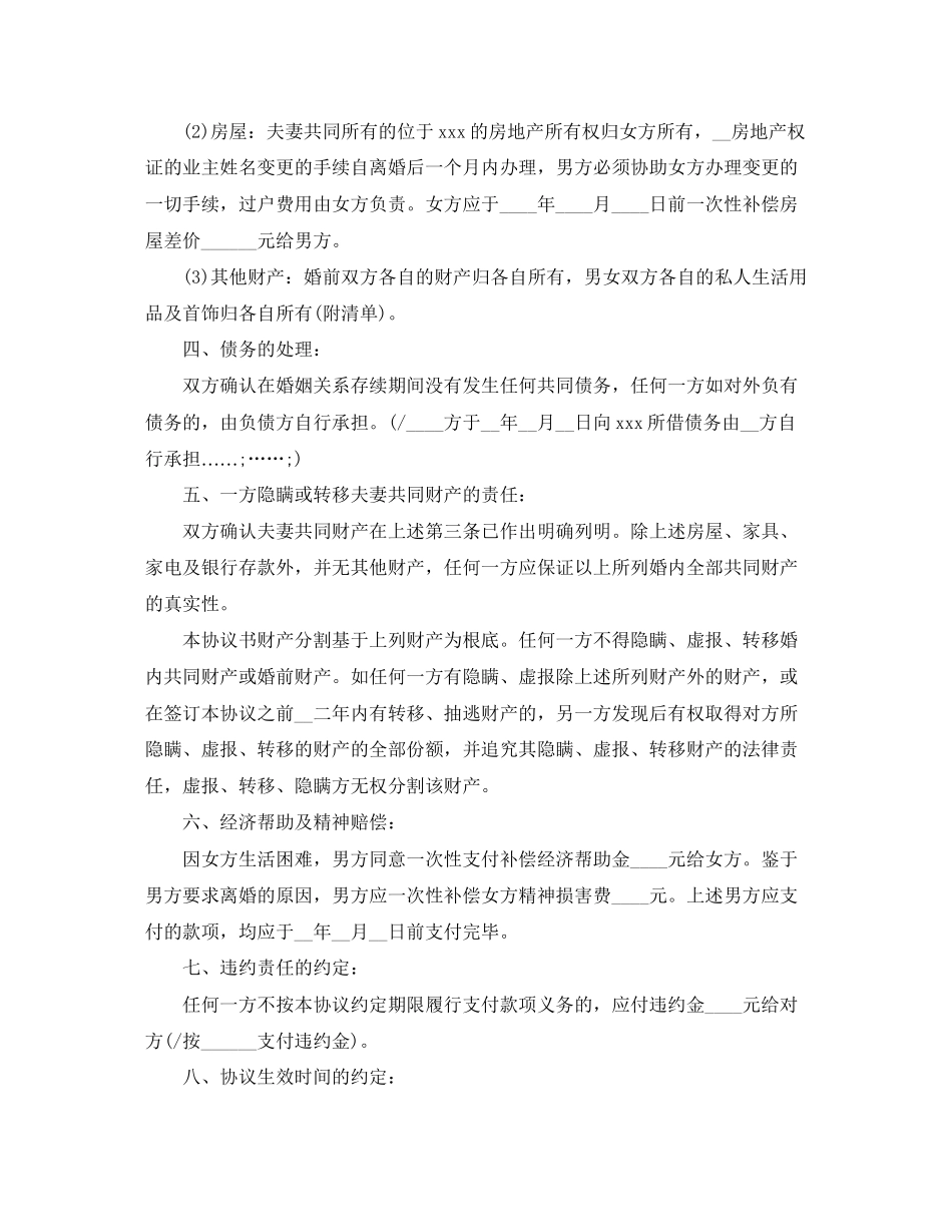 2023年自愿协商离婚协议书.docx_第2页