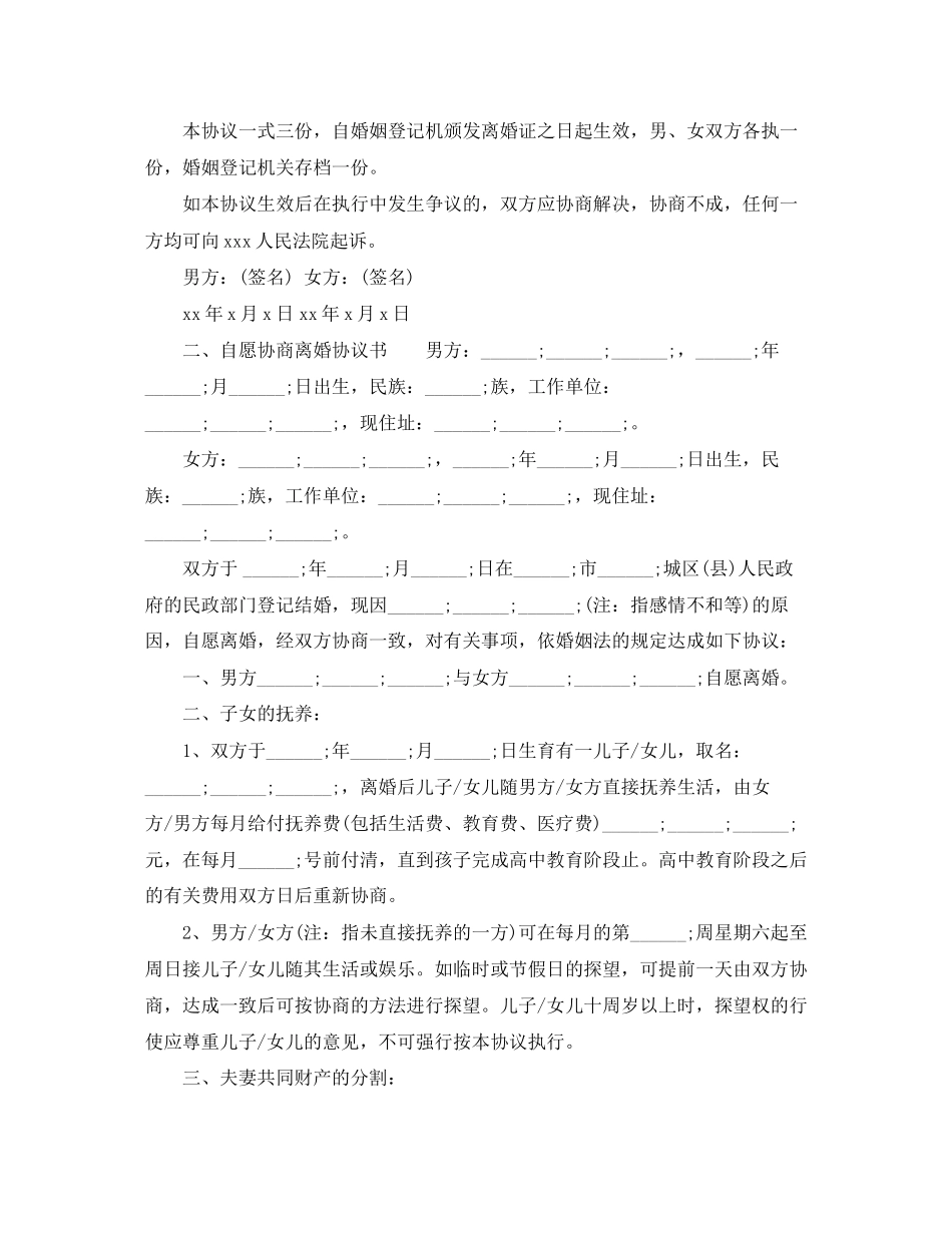 2023年自愿协商离婚协议书.docx_第3页