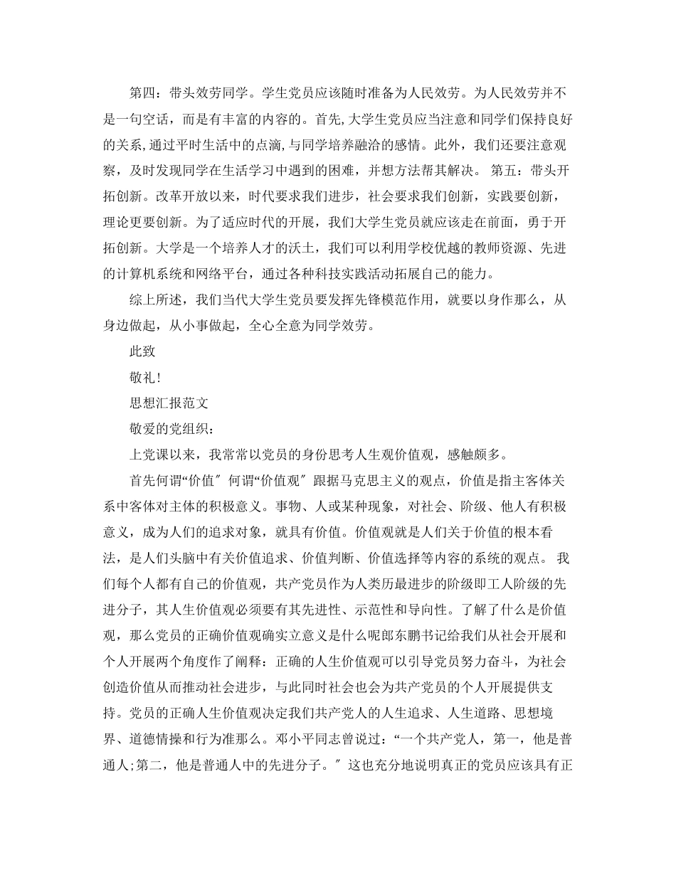 2023年8月大学生党员思想汇报发挥先锋模范作用.docx_第2页