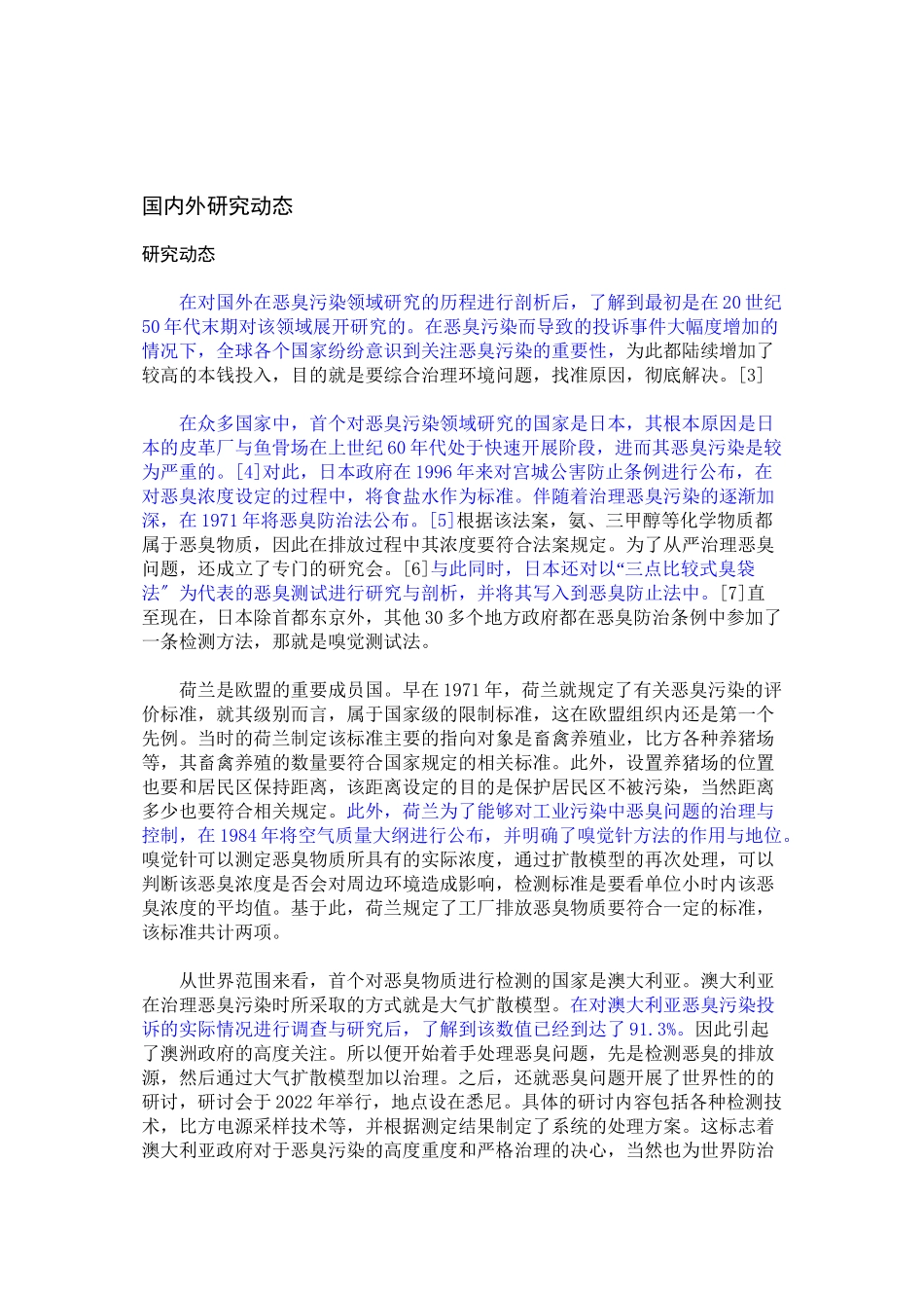 2023年工业集中区内居民小区恶臭污染成因及控制1.doc_第3页