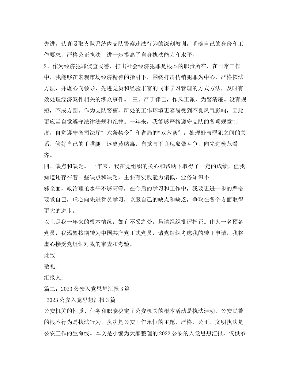 2023年司法警察思想汇报.docx_第2页