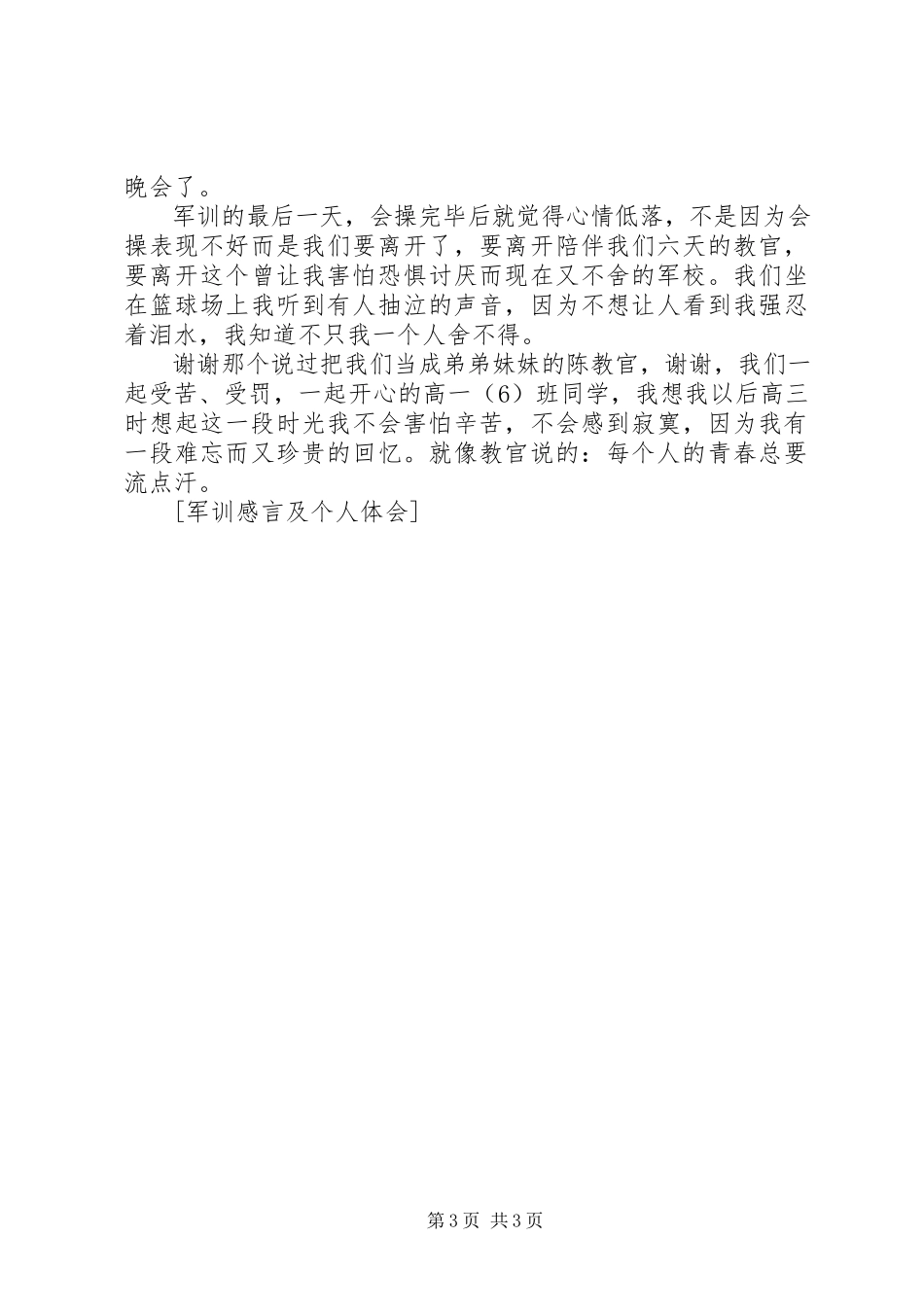 2023年军训感言及个人体会.docx_第3页