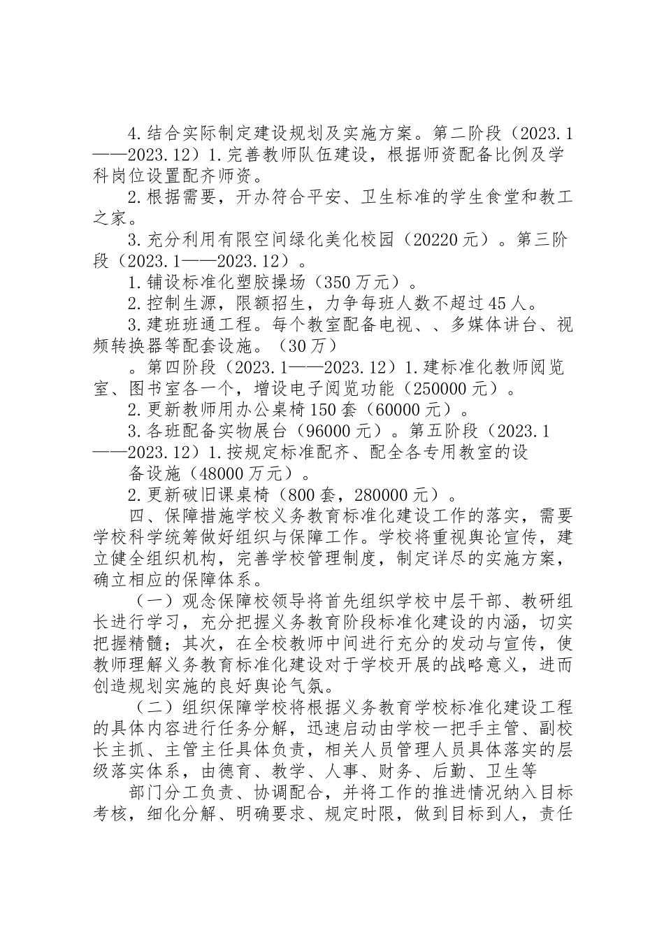 2023年学校建设实施方案5篇范文 4.doc_第3页