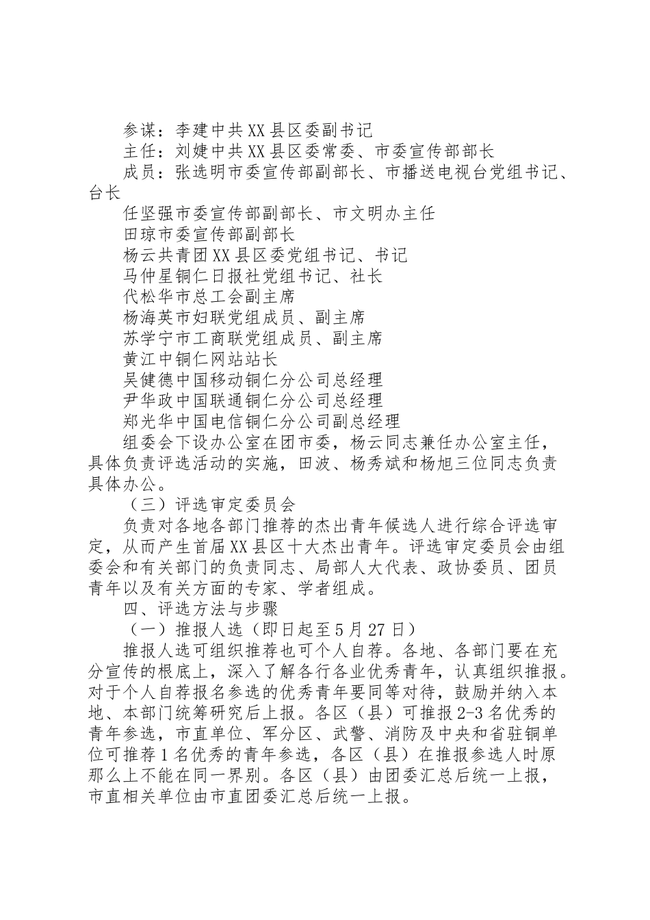 2023年十大杰出青年评选方案.doc_第2页