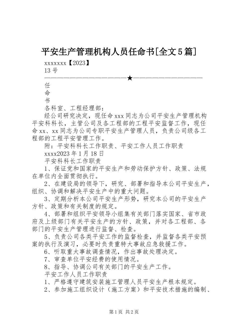 2023年安全生产管理机构人员任命书全文5篇新编.docx_第1页