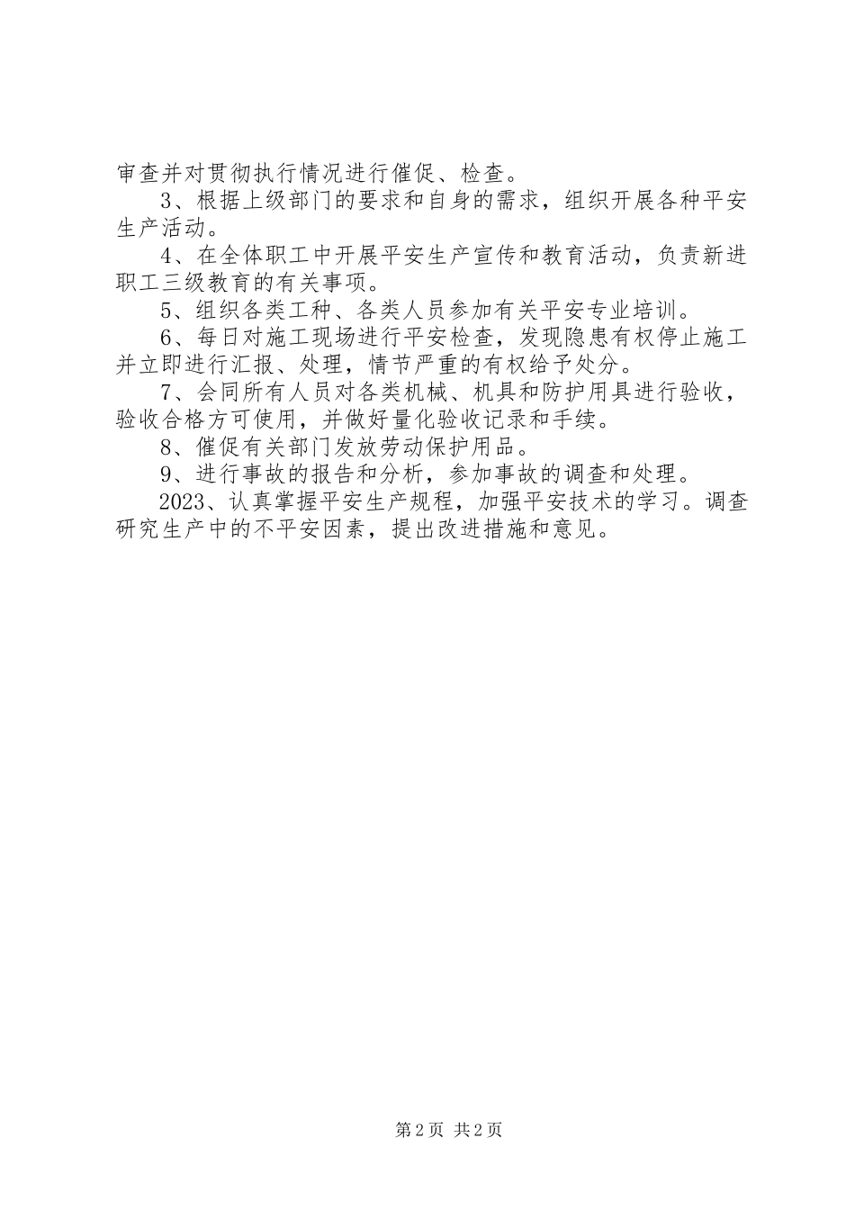 2023年安全生产管理机构人员任命书全文5篇新编.docx_第2页