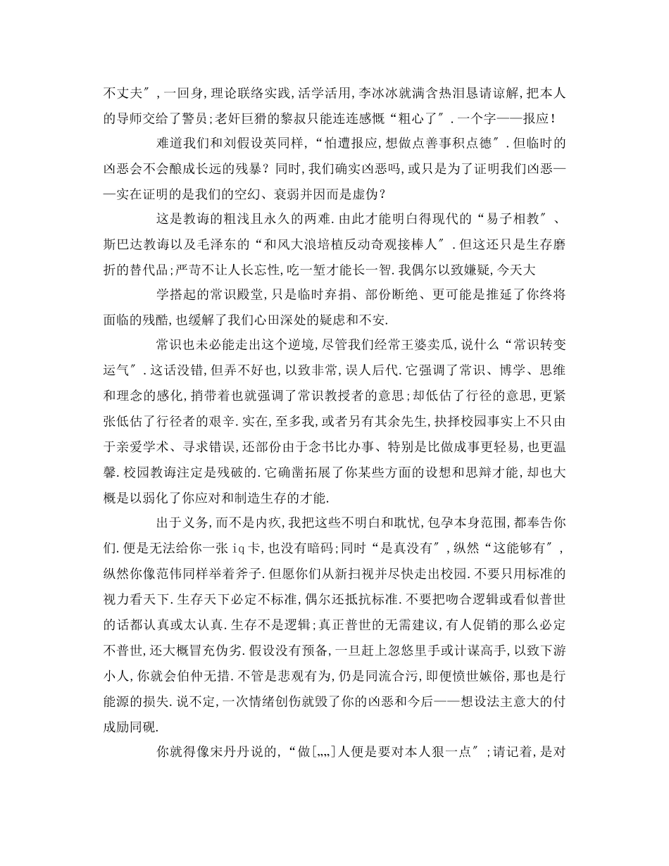 2023年高中毕业致辞模板发言稿.docx_第2页