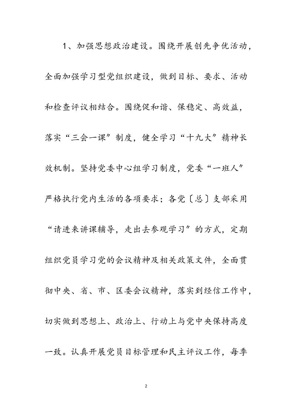 2023年经信局党委党建工作计划范文.doc_第2页