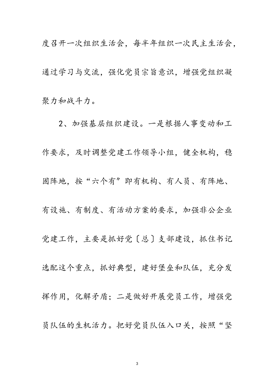 2023年经信局党委党建工作计划范文.doc_第3页