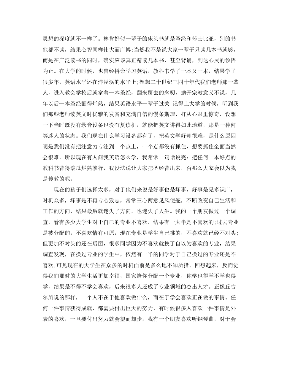 2023年俞敏洪励志演讲稿专注的好处.docx_第2页