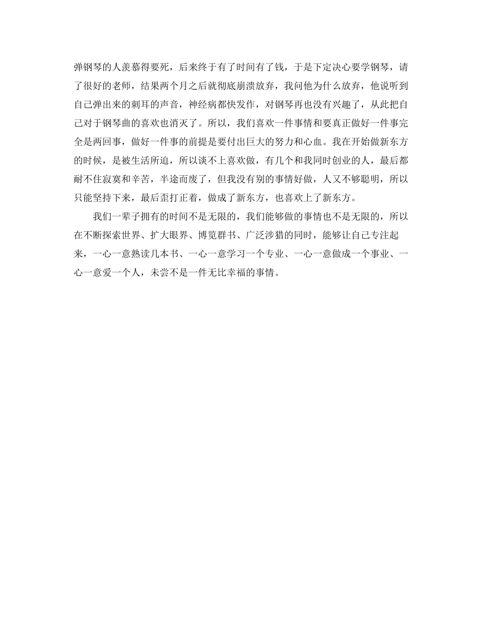 2023年俞敏洪励志演讲稿专注的好处.docx_第3页