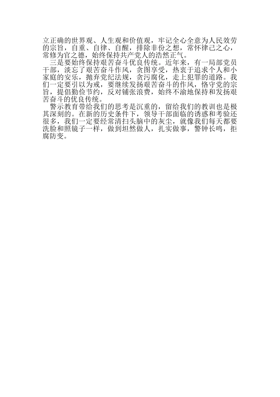 2023年银行案件警示教育活动实施方案.doc_第3页