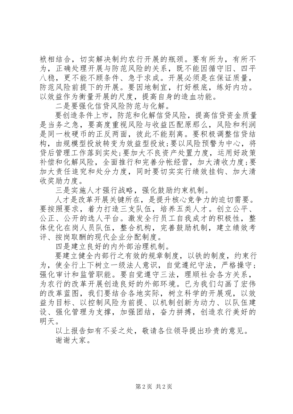 2023年副行长竞聘演讲稿.docx_第2页
