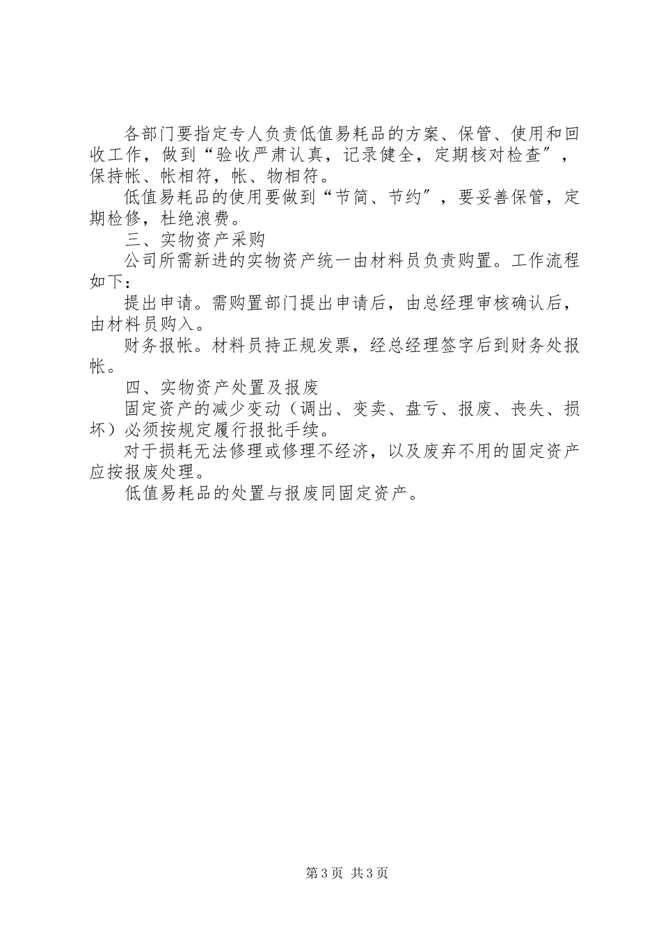 2023年企业实物资产管理制度.docx_第3页