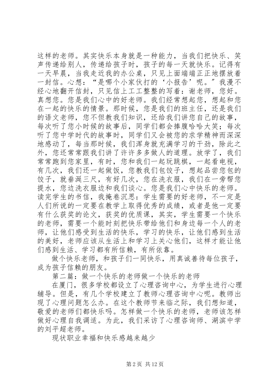 2023年《做一个快乐老师》演讲稿新编.docx_第2页