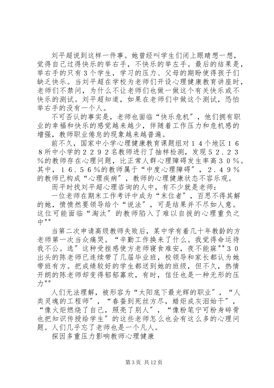 2023年《做一个快乐老师》演讲稿新编.docx_第3页