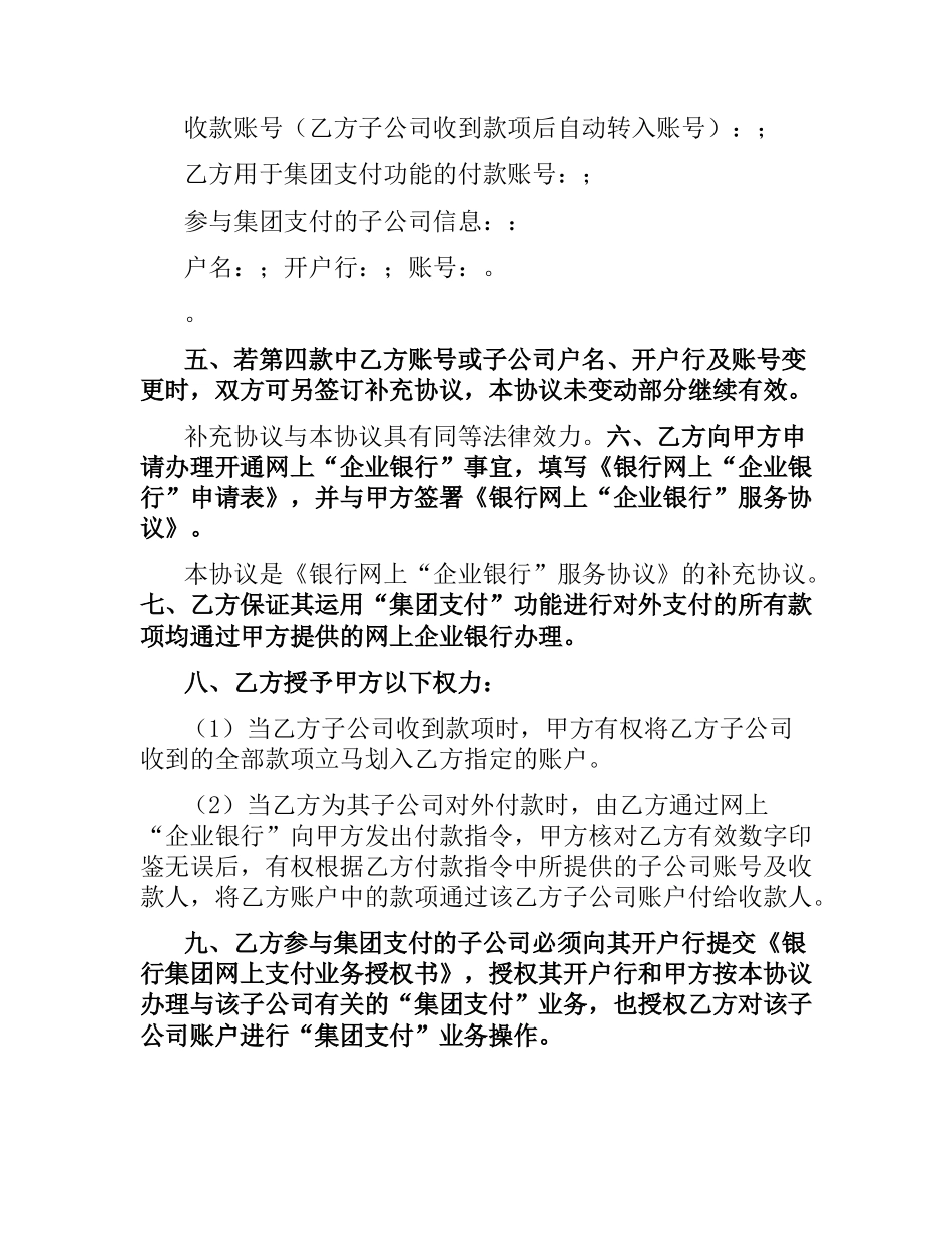 网上支付服务协议.docx_第2页