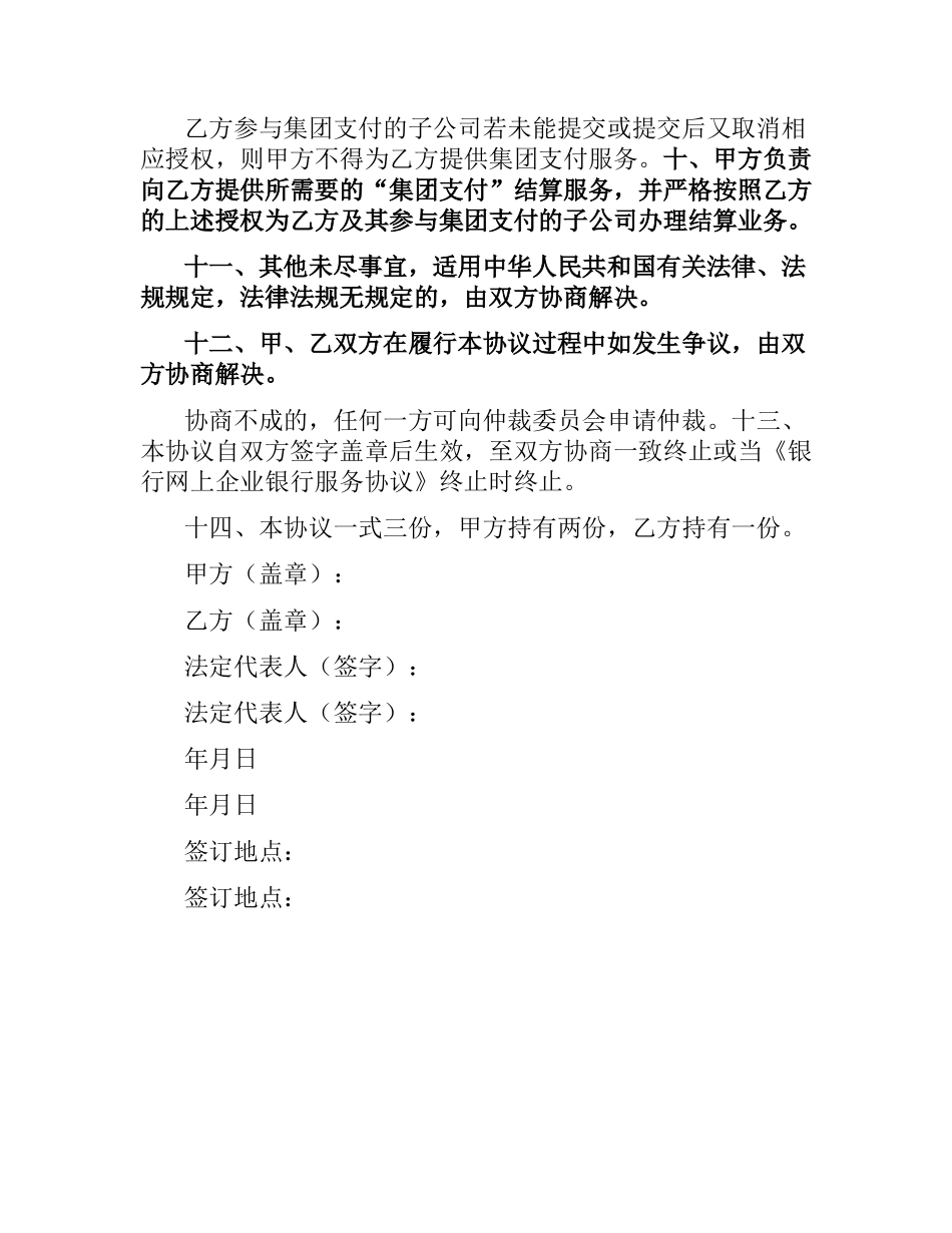 网上支付服务协议.docx_第3页