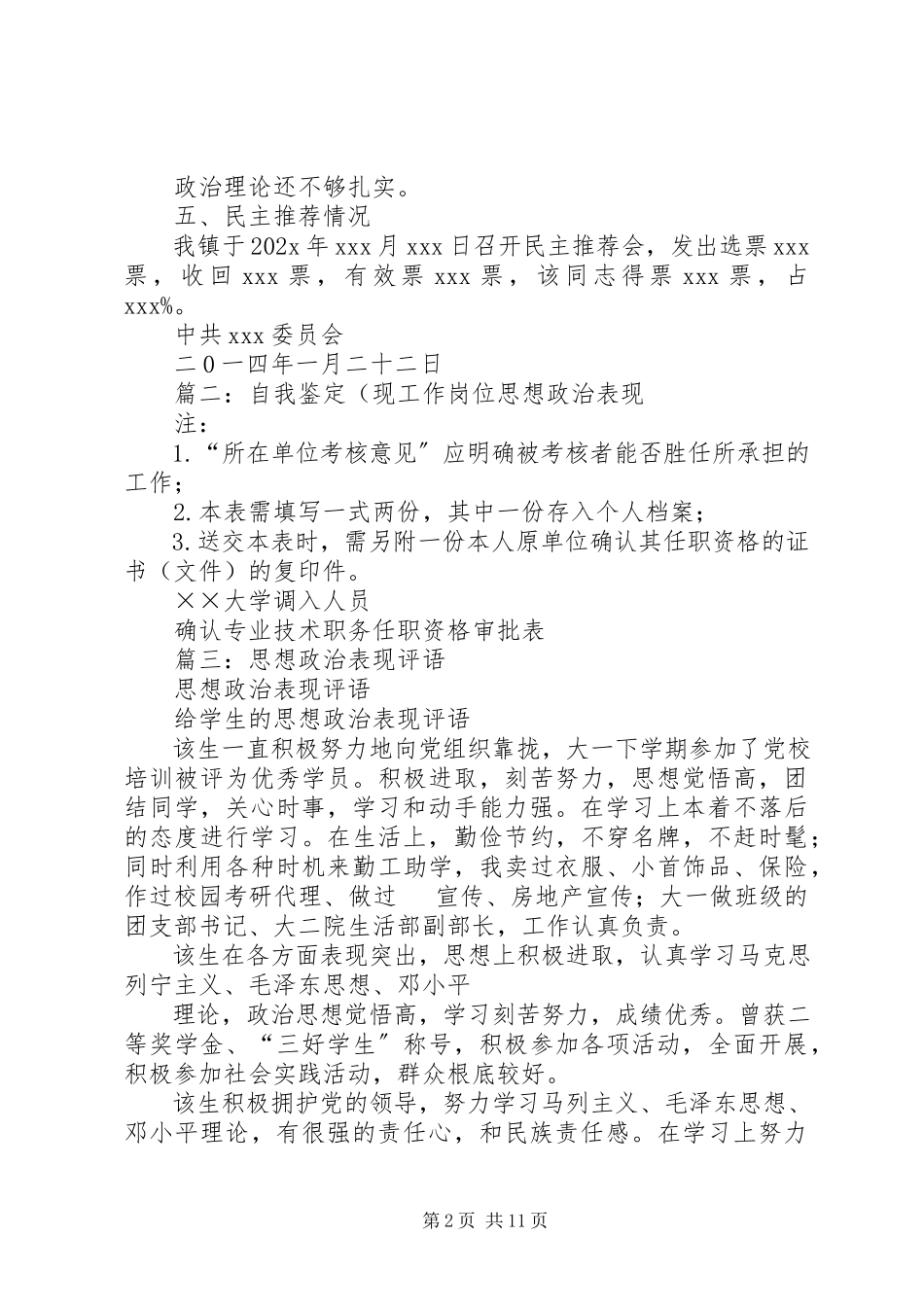 2023年政治思想工作表现.docx_第2页