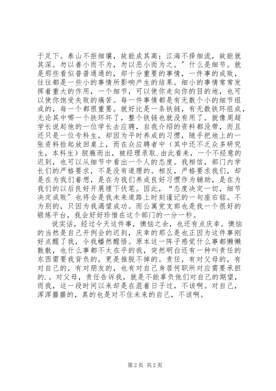 2023年经典检讨书范本.docx_第2页