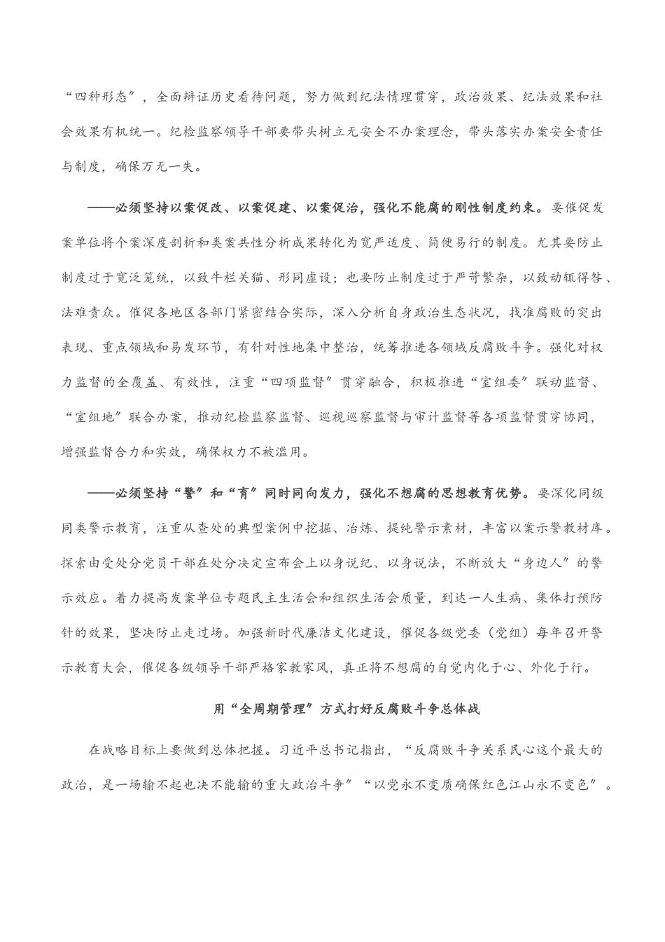 纪委监委理论学习中心组2023年第七次集体学习发言汇编（4篇）.docx_第2页