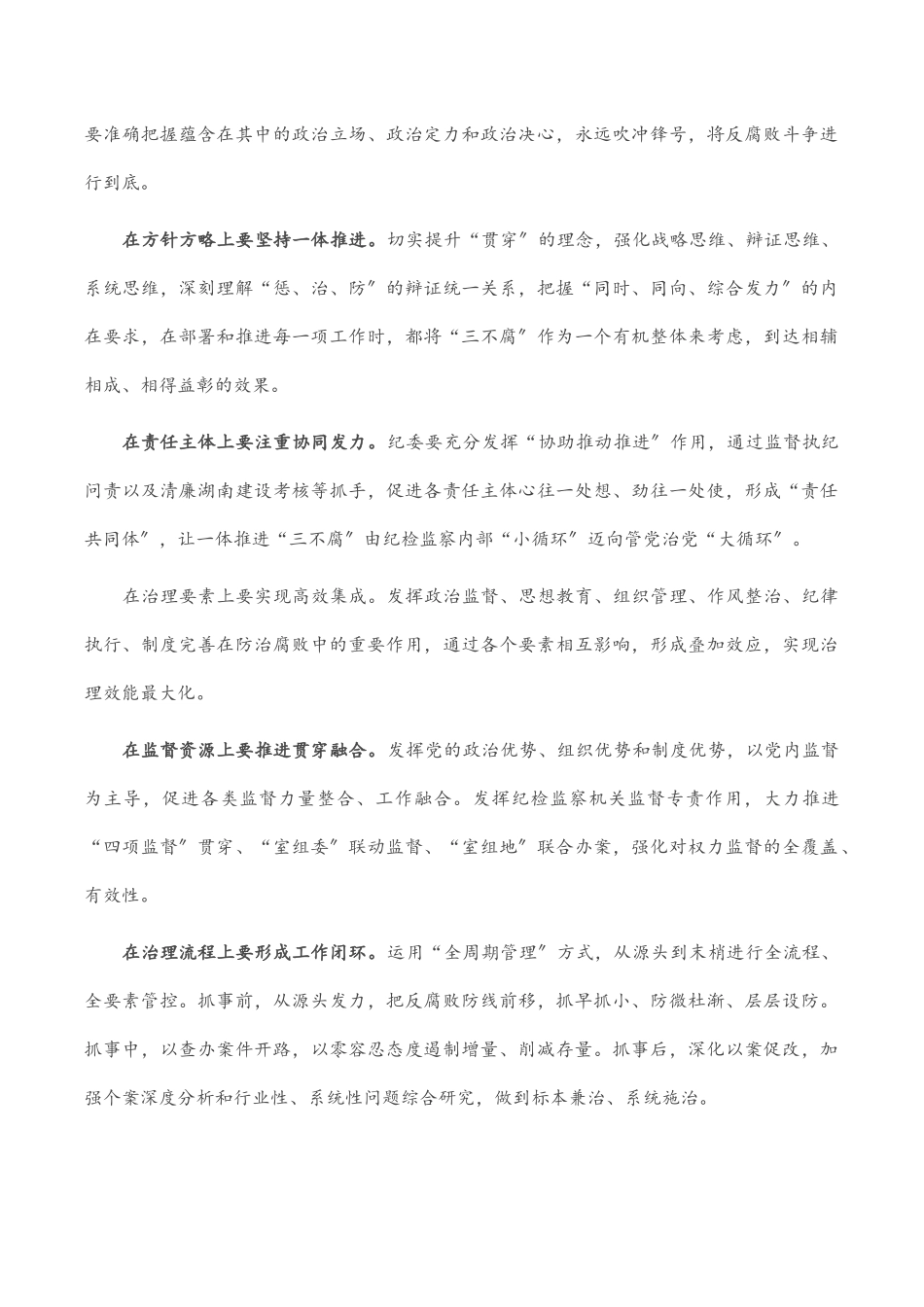 纪委监委理论学习中心组2023年第七次集体学习发言汇编（4篇）.docx_第3页