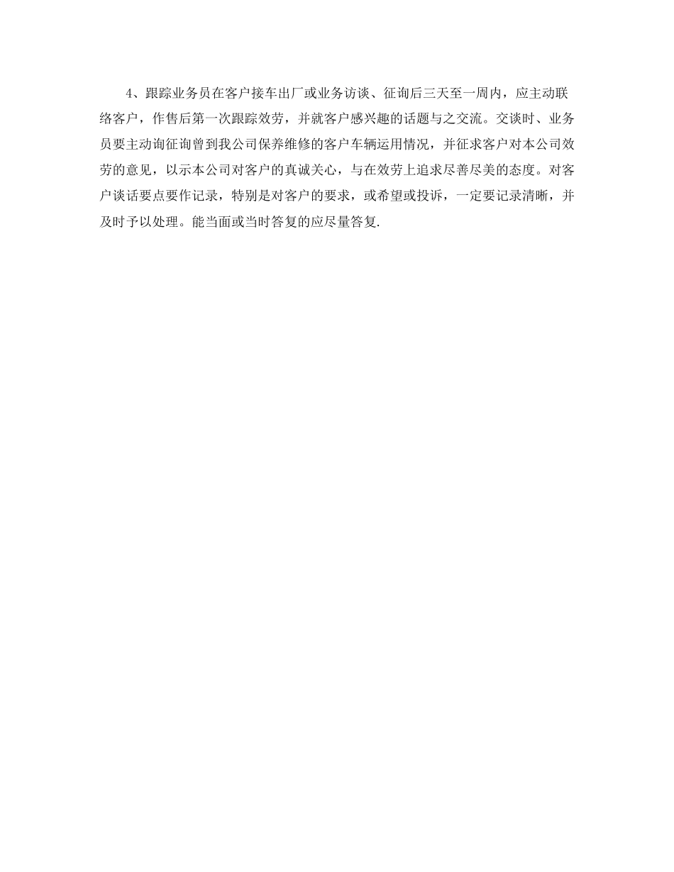 2023年汽车维修工工作计划范文.docx_第2页