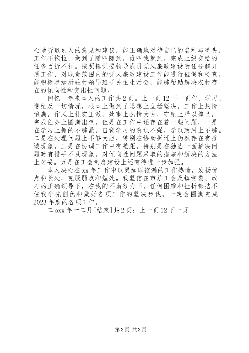 2023年乡镇领导干部个人工作总结1.docx_第3页