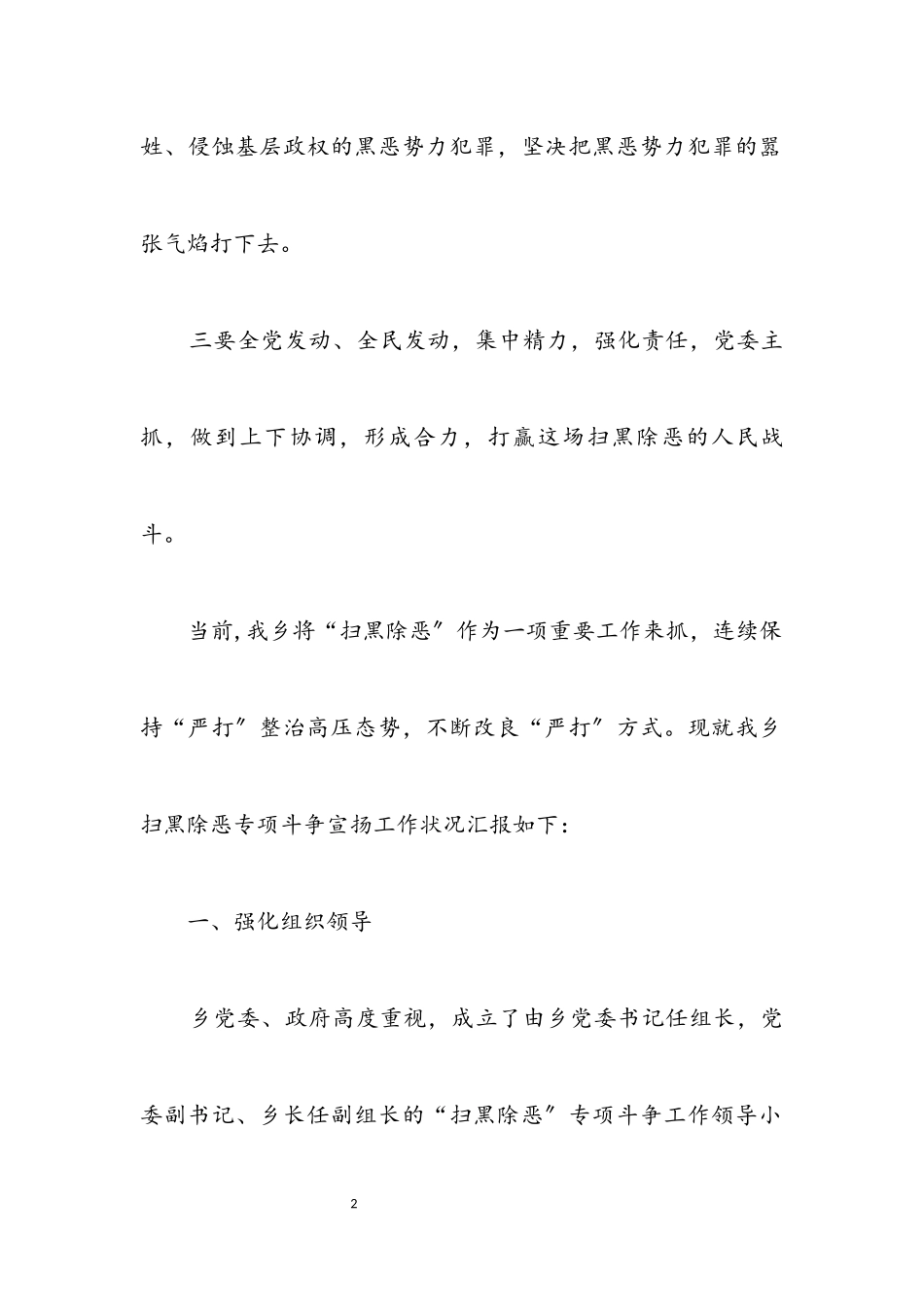 2023年乡长扫黑除恶工作汇报.docx_第2页