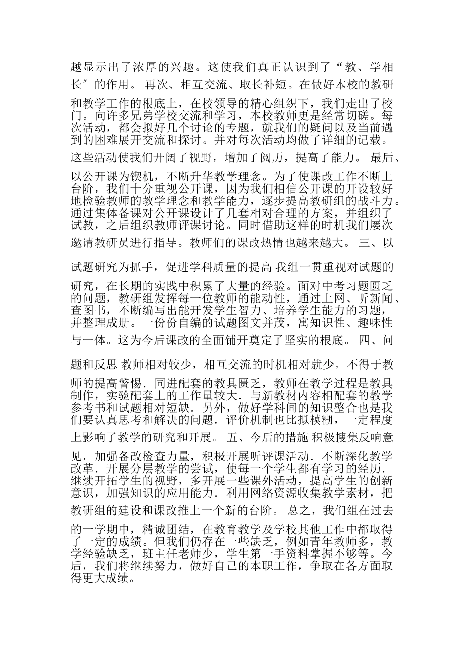 2023年度下学期理化生教研组工作总结.doc_第2页