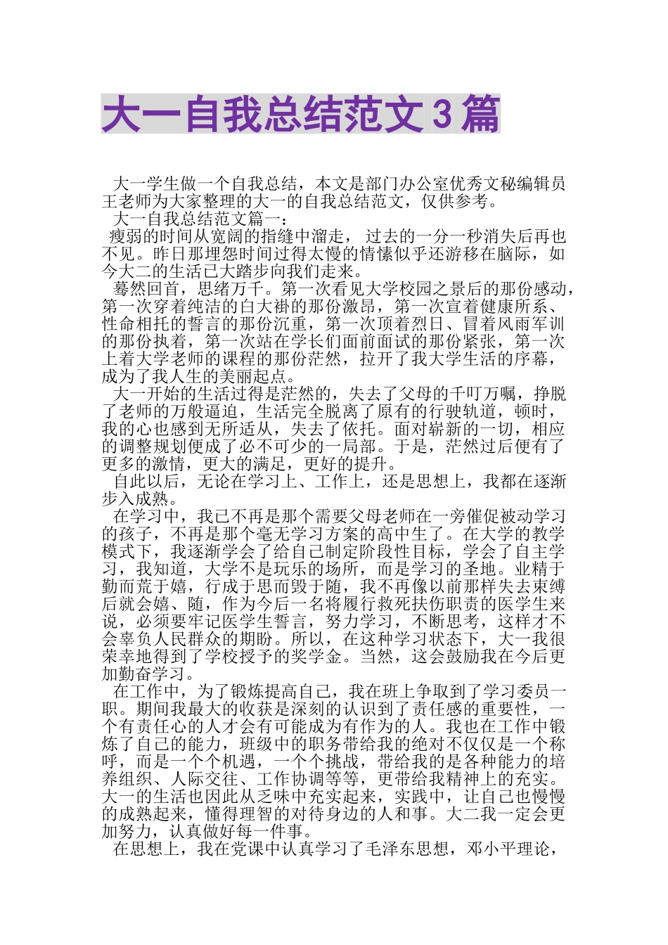 2023年大一自我总结范文3篇.doc_第1页