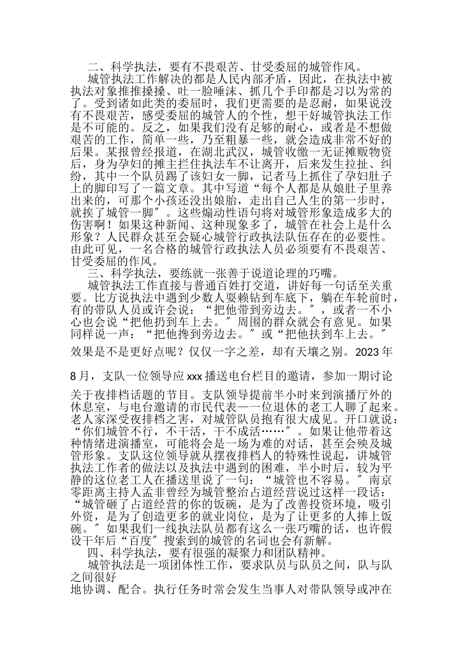 2023年城管执法局科学发展观演讲稿.doc_第2页