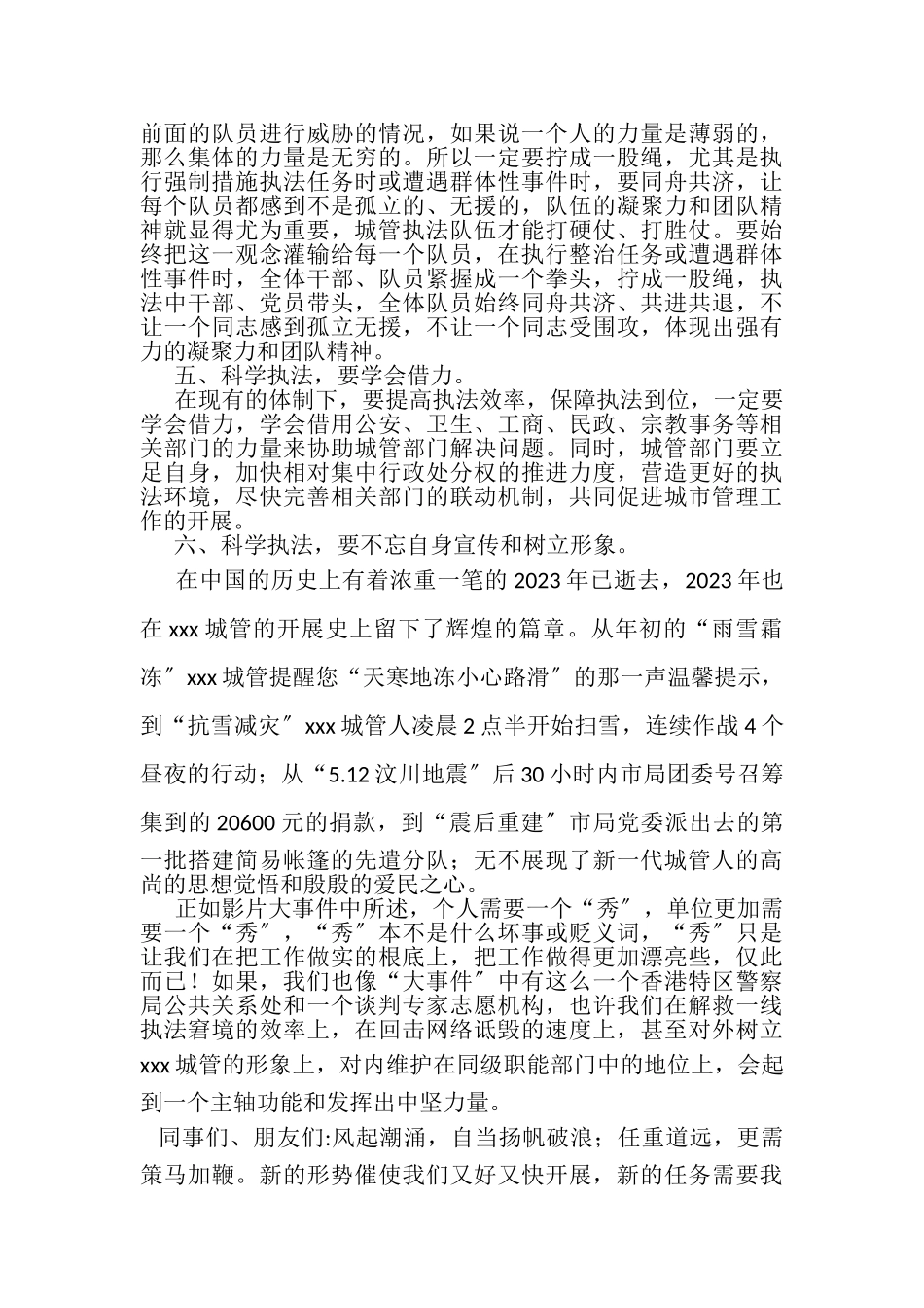 2023年城管执法局科学发展观演讲稿.doc_第3页