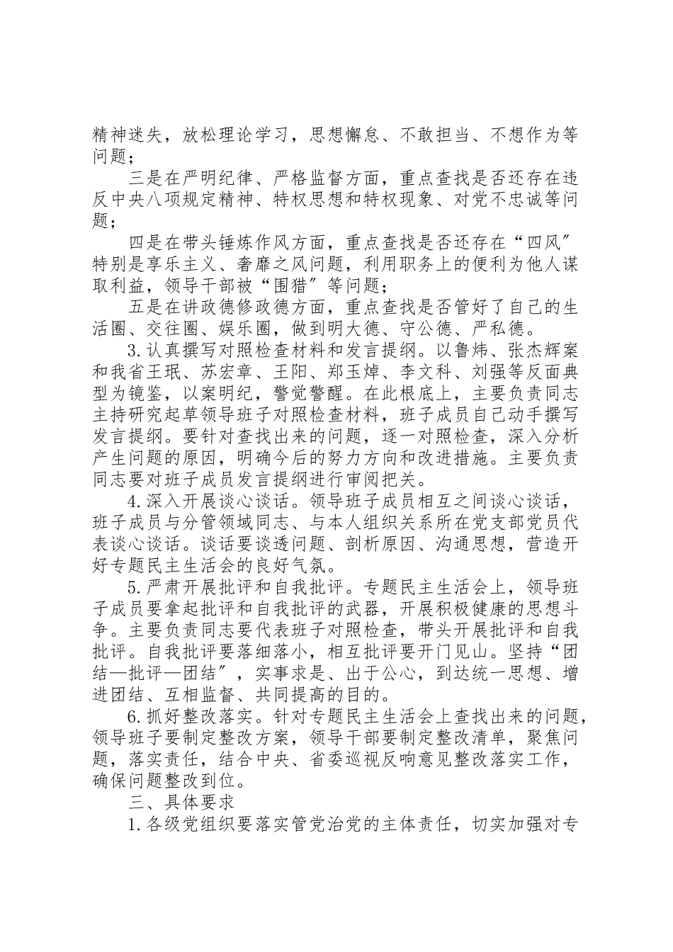 2023年关于围绕政治性警示教育开好专题民主生活会方案.doc_第2页