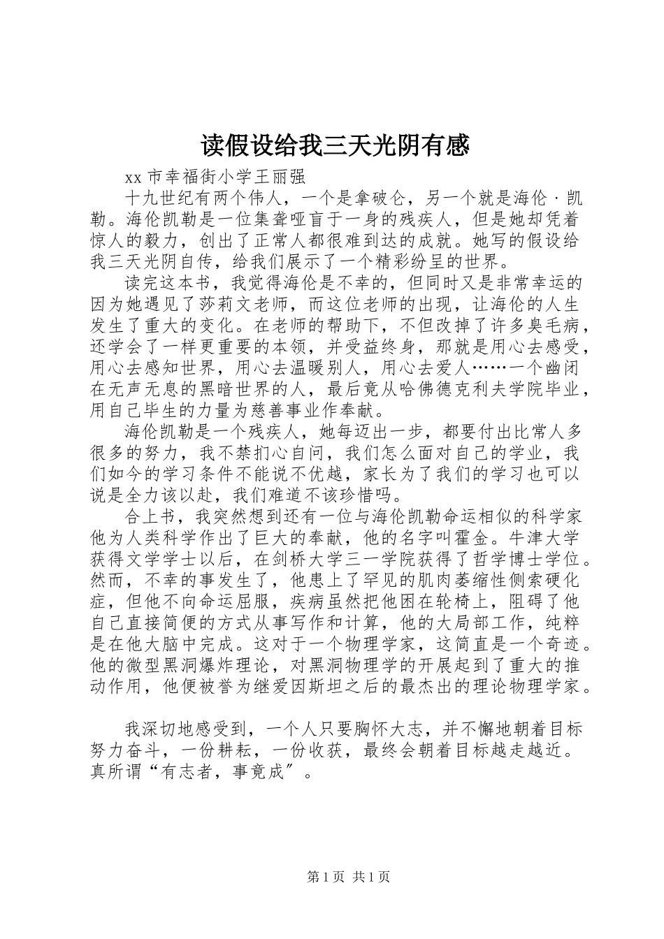 2023年读《假如给我三天光阴》有感.docx_第1页