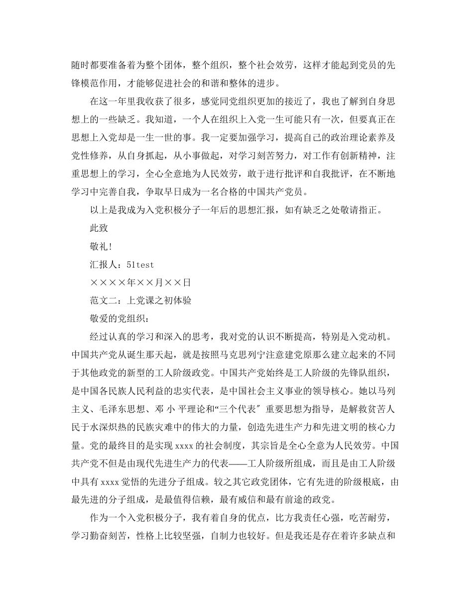 2023年入党积极分子思想汇报格式及三篇.docx_第3页