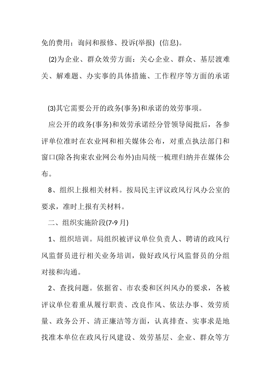 2023年农业局民主评议政风行风工作计划.docx_第3页