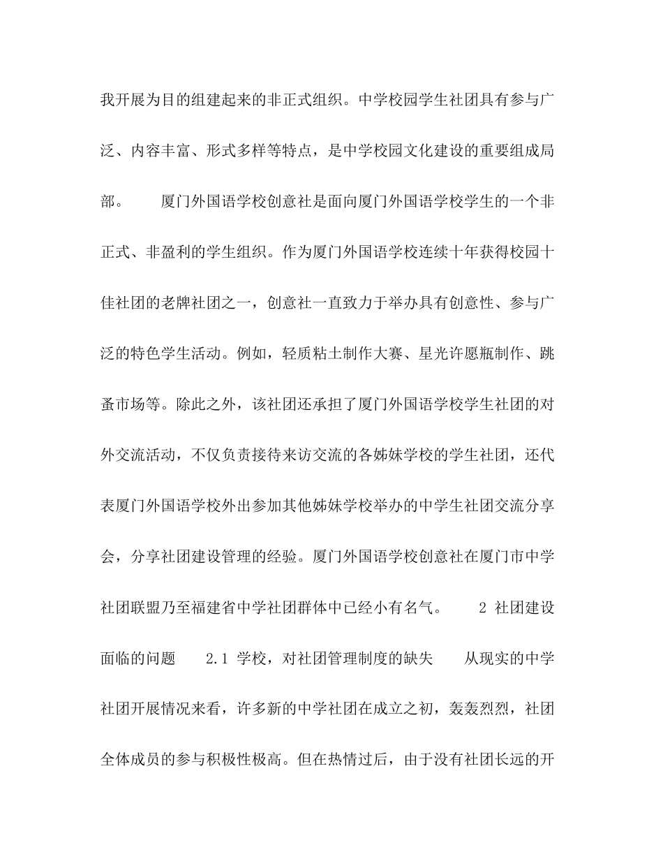 2023年刍议校园学生社团建设.docx_第2页