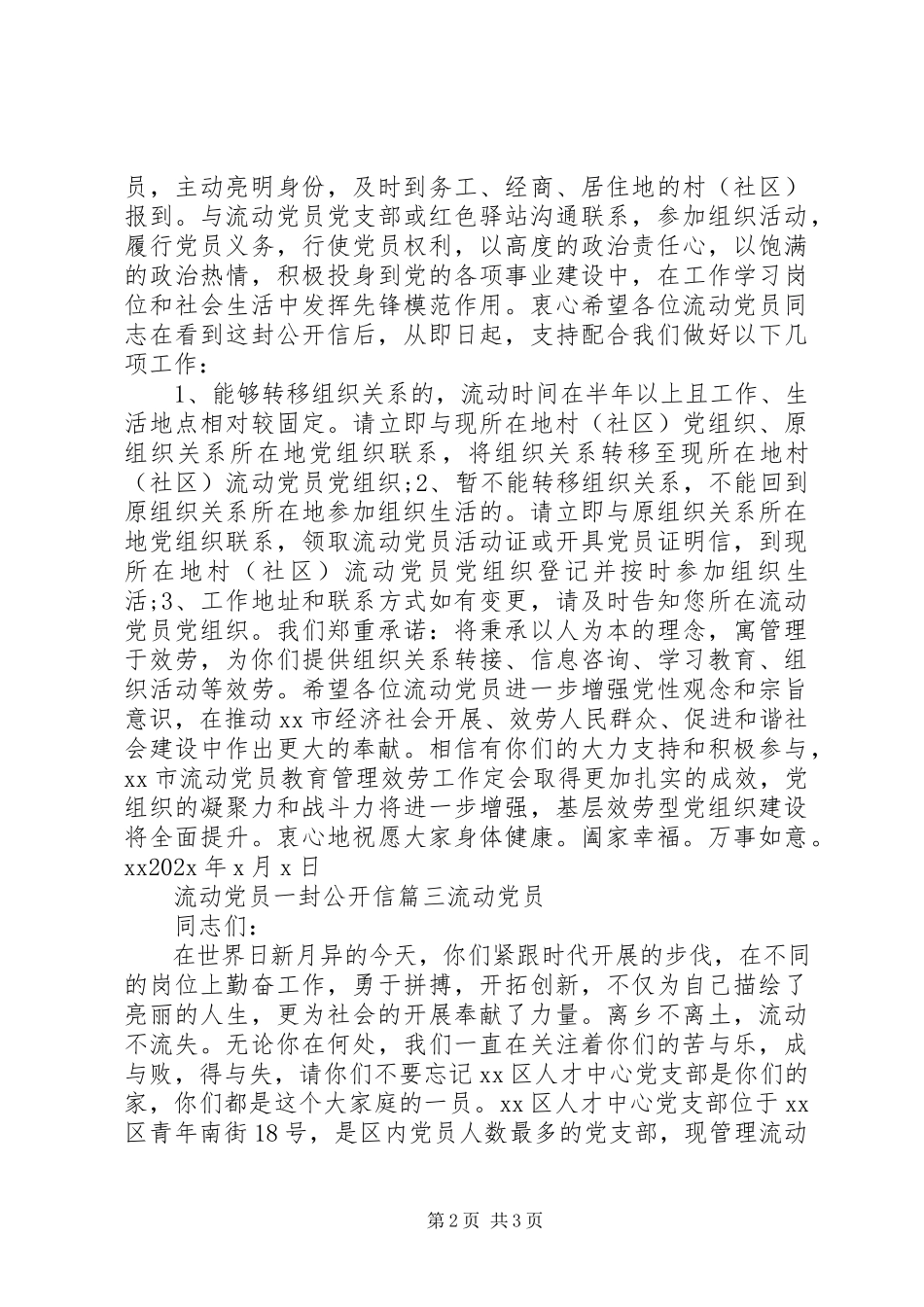2023年流动党员一封公开信.docx_第2页