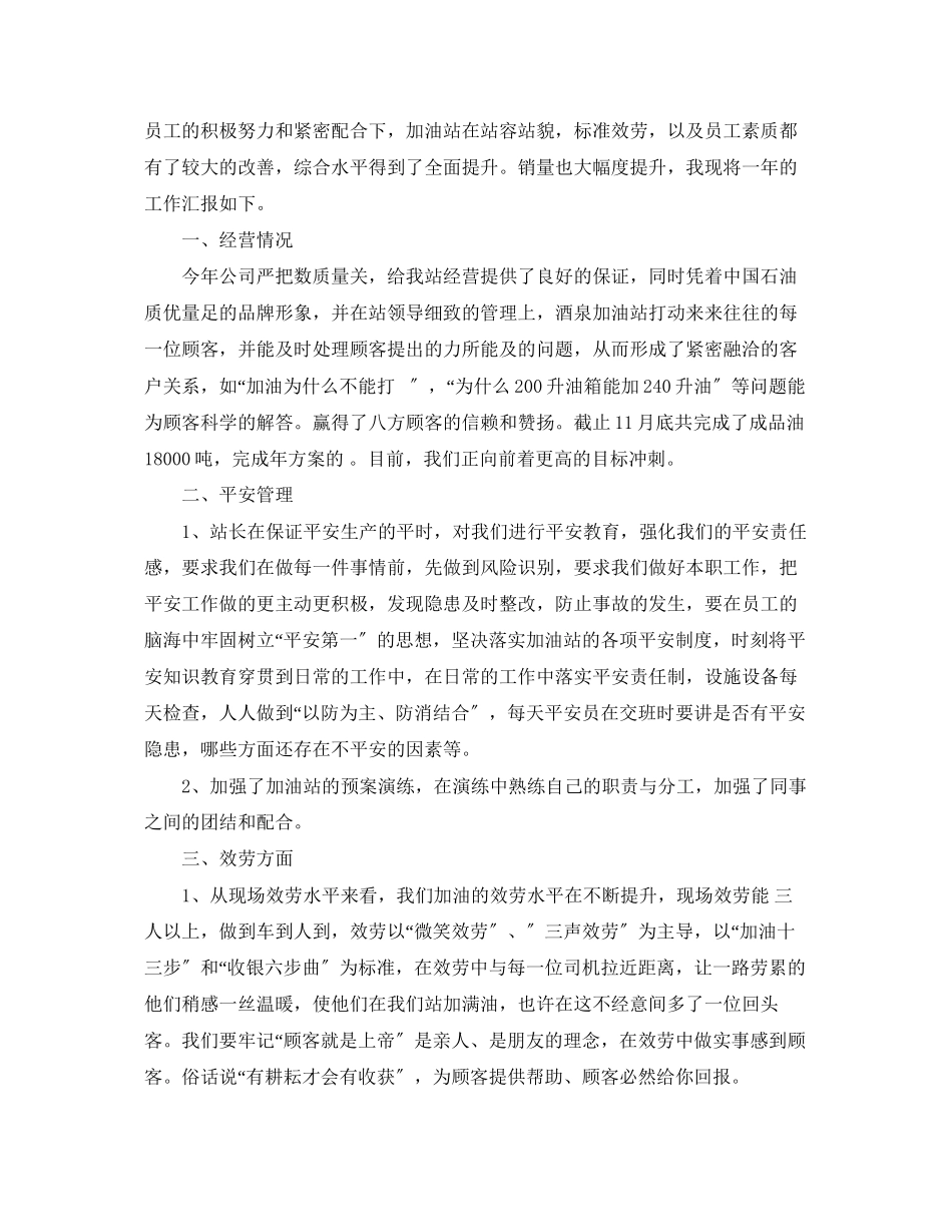 2023年加油站加油员工度工作总结.docx_第2页
