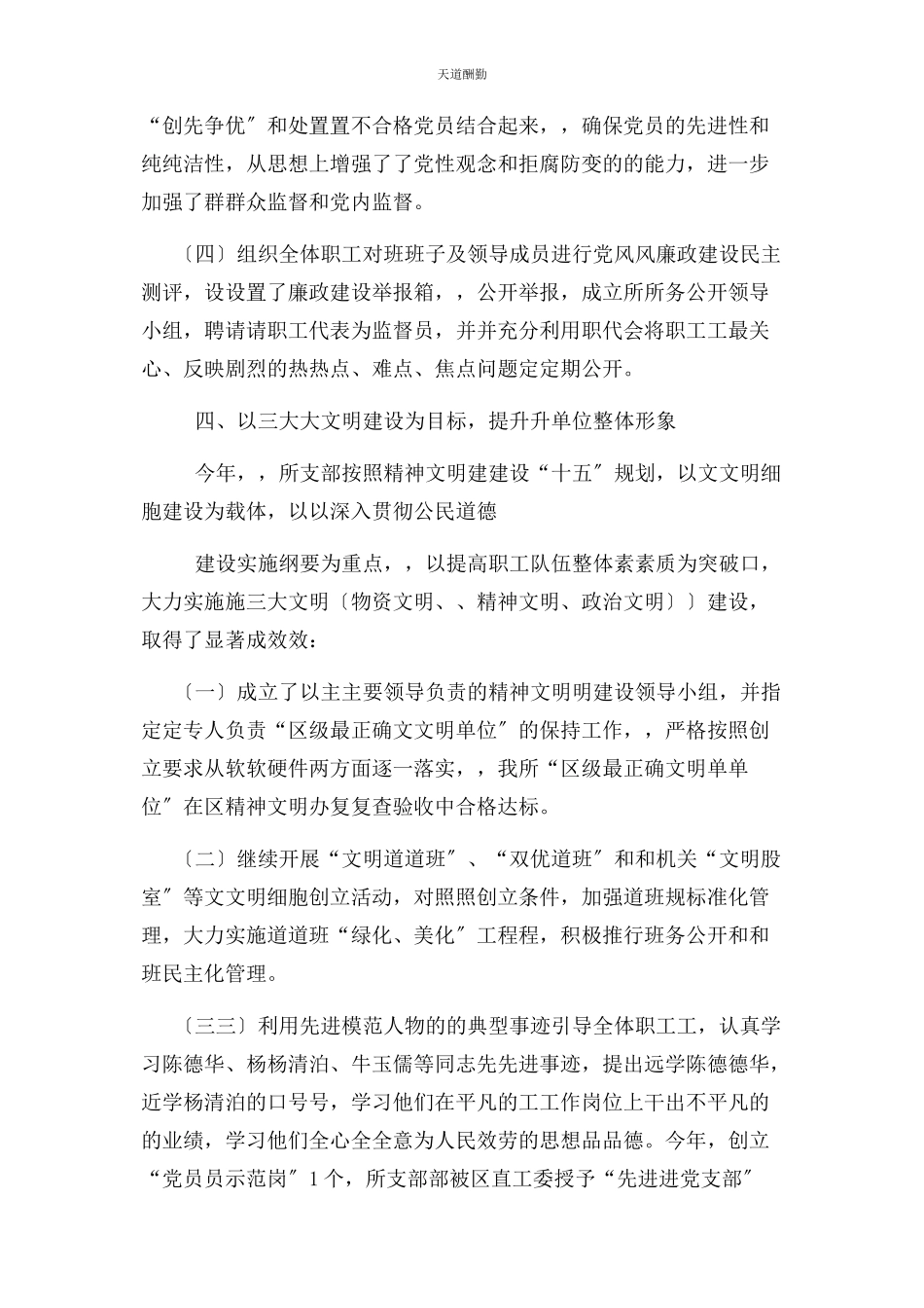 2023年公路养护所度党建工作总结范文.docx_第3页