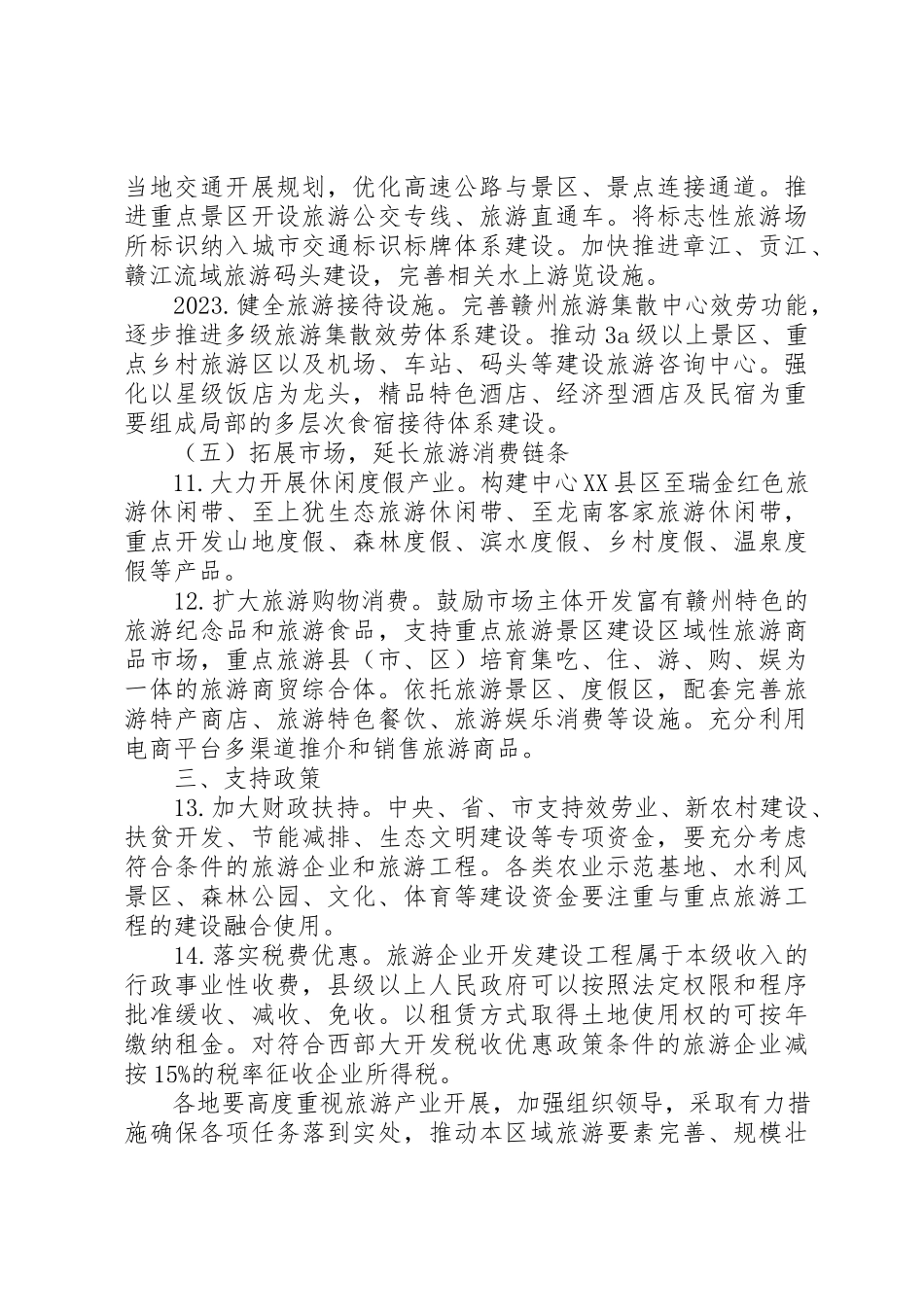 2023年促进旅游消费的意见.docx_第3页