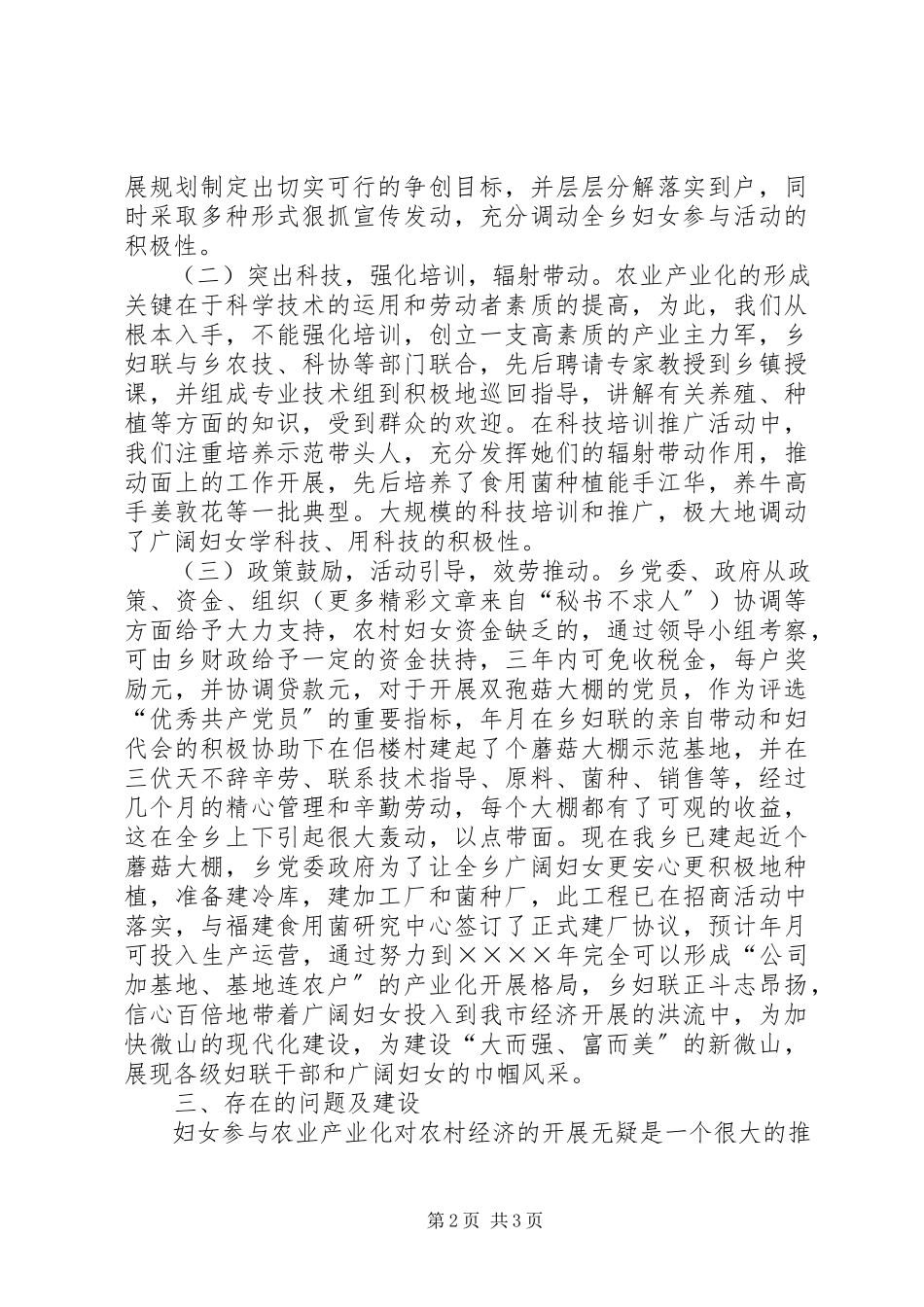 2023年某某乡农村妇女在农业产业化生产中的调查.docx_第2页