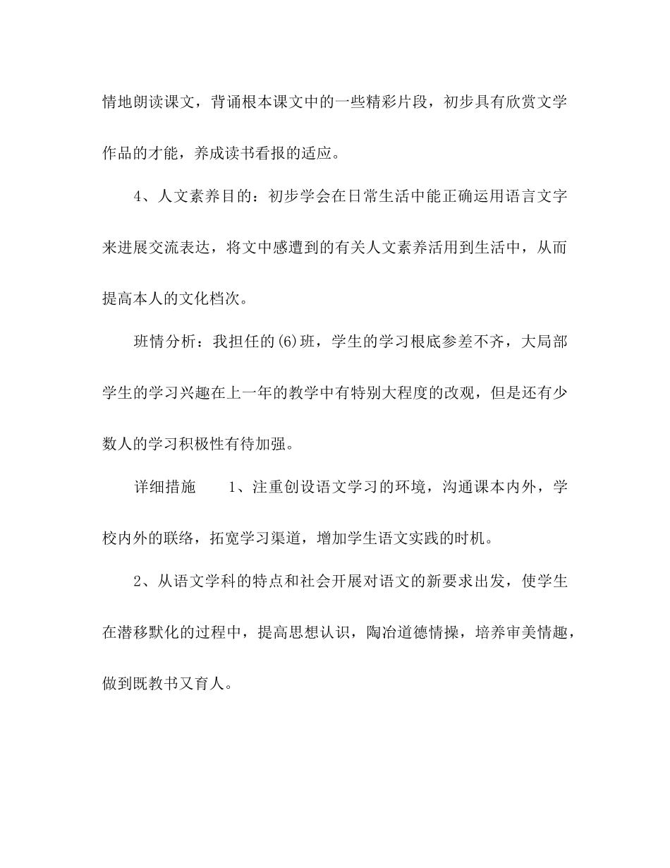 2023年八级上册语文教学工作计划范文.docx_第3页