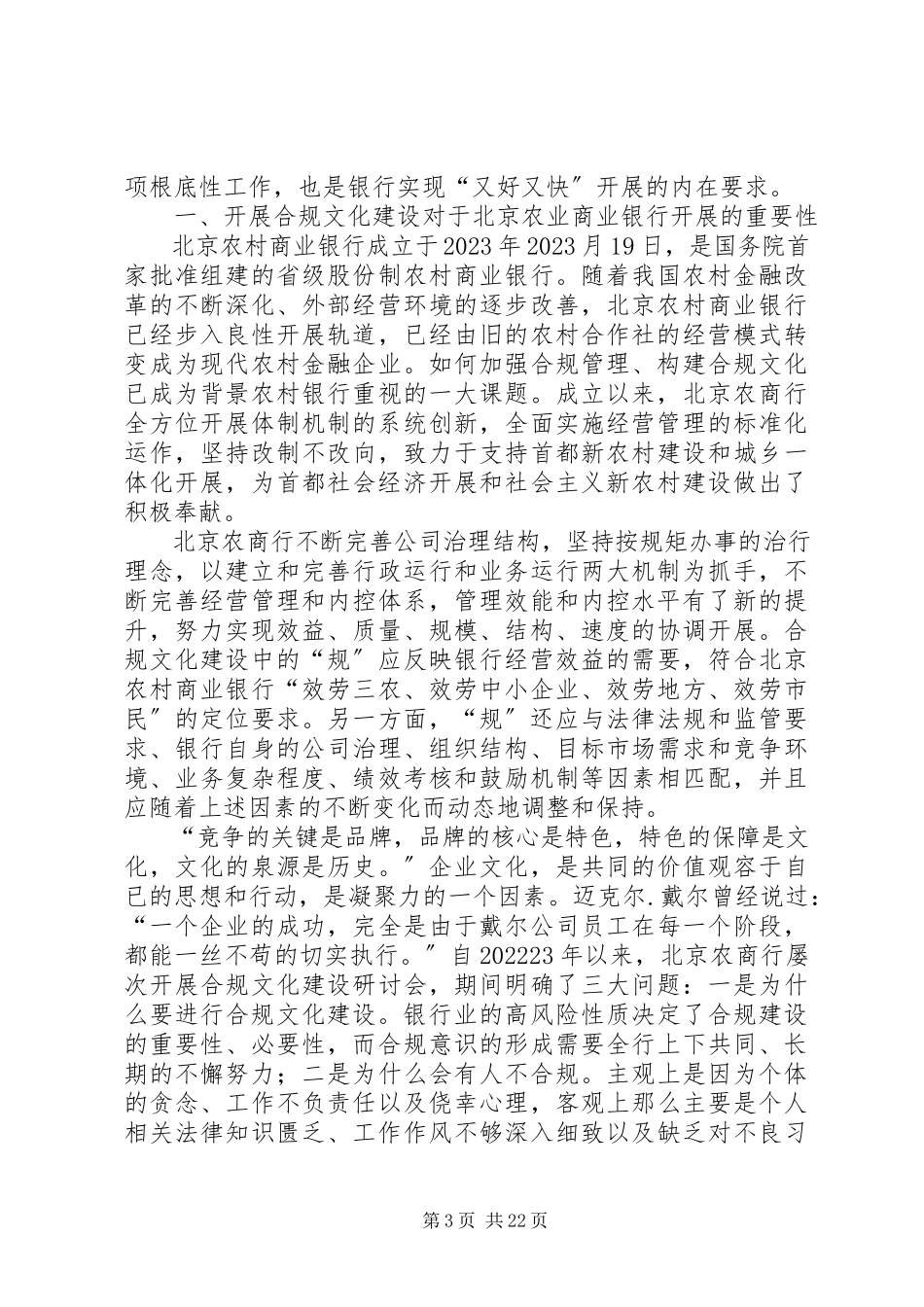 2023年商业银行合规文化建设的实践与思考.docx_第3页