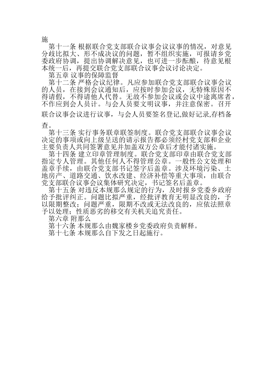 2023年联合党支部联合议事规则.doc_第3页