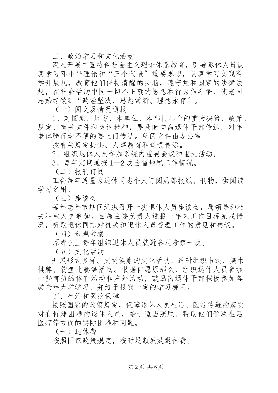 2023年离退休人员管理制度.docx_第2页